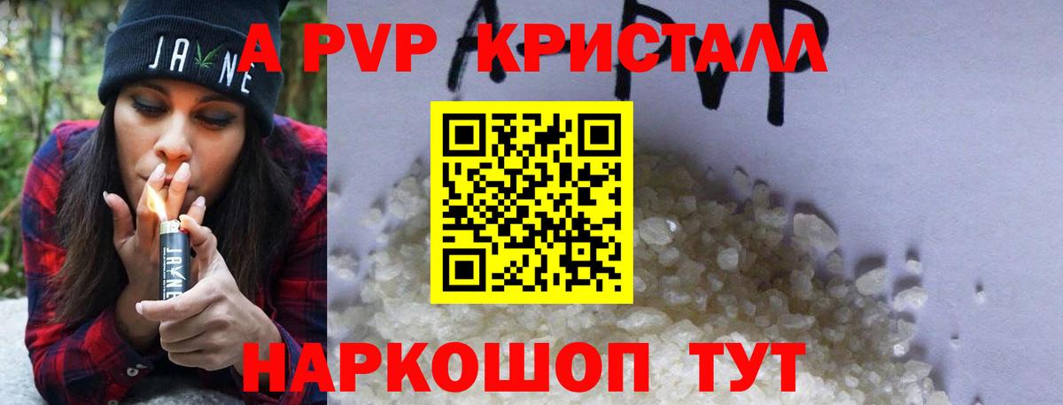 A-PVP крисы CK Похвистнево