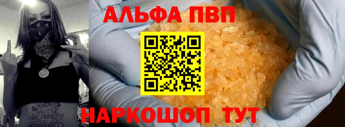 Похвистнево  Альфа ПВП крисы CK  Alpha-PVP Соль  Вход с VPN  A PVP  A PVP кристаллы 