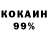 КОКАИН 99% beks lekis