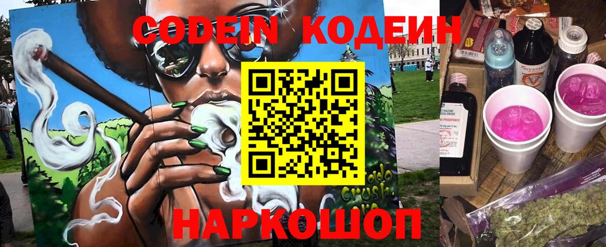 Кодеиновый сироп Lean напиток Lean (лин) Похвистнево