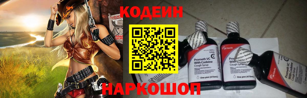 Кодеин напиток Lean (лин)  Вход с VPN  Codein напиток Lean (лин)  Похвистнево 
