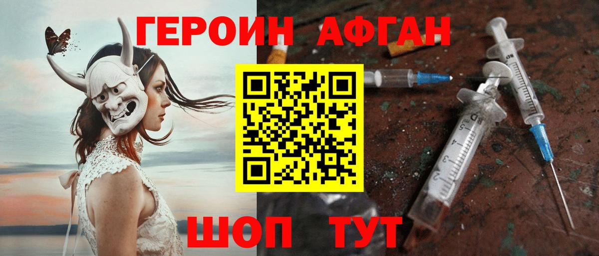 ГЕРОИН  Вход с VPN  Похвистнево  ГЕРОИН афганец 