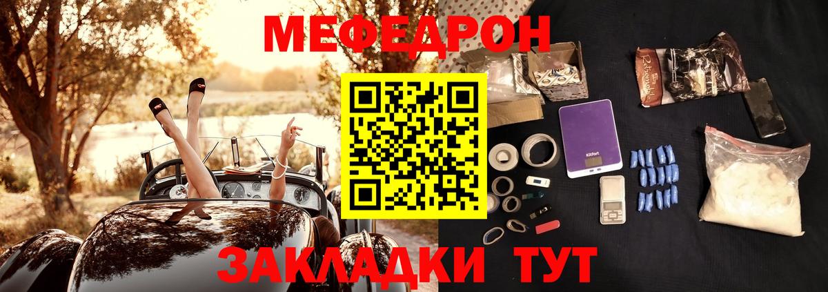 Меф мяу мяу Похвистнево