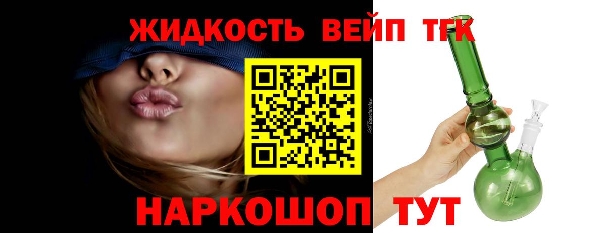Дистиллят ТГК жижа Похвистнево